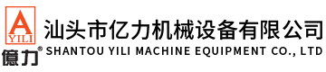 Shantou Yili machine equipment Co., Ltd,www.ouwangzhaoming.cn